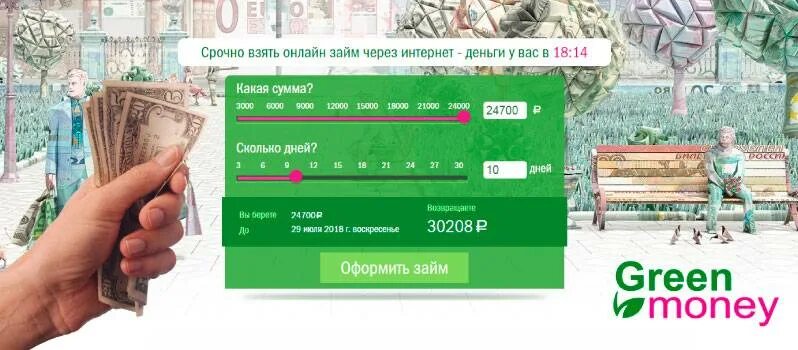 Money money green green odetari. Займ зеленый. Зеленое кредитование. Банк Green money. Займы картинка зеленая.