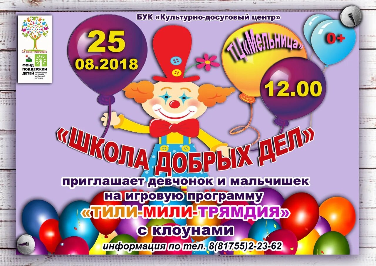 Интересная игровая программа для детей