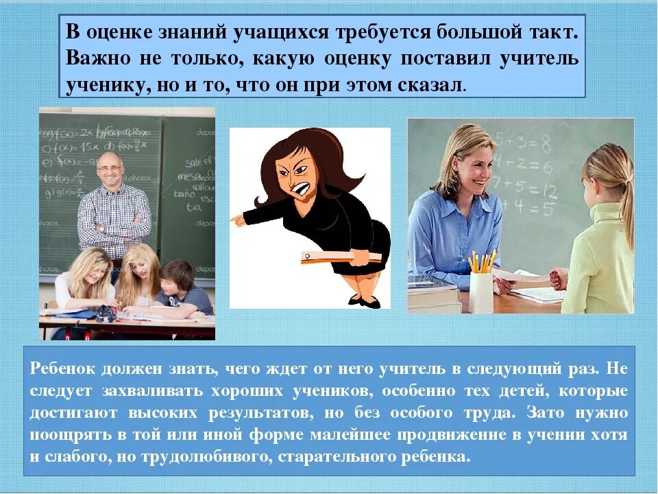 Получить оценку своей работы. Оценка педагогом ученика. Оценка учителя. Оценка учащихся. Оценка знаний ученика.