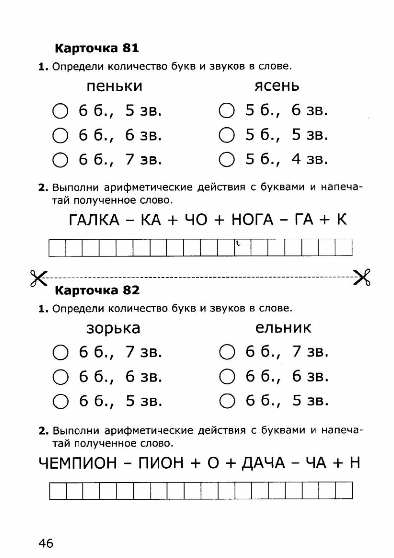 Задания по обучению грамоте 1 класс школа России ФГОС. Задания по обучению грамоте 1 класс 3 четверть школа России. Карточки 1 класс обучение грамоте. Задания по грамоте 1 класс 1.