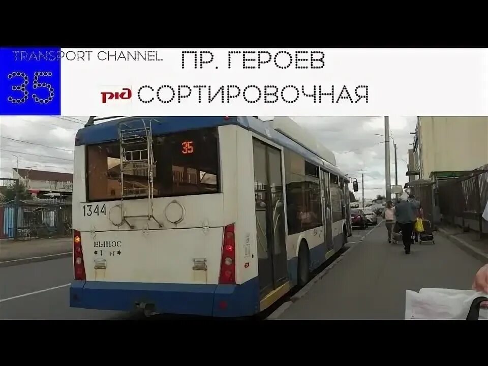 35 троллейбус где едет. 35 троллейбус где едет