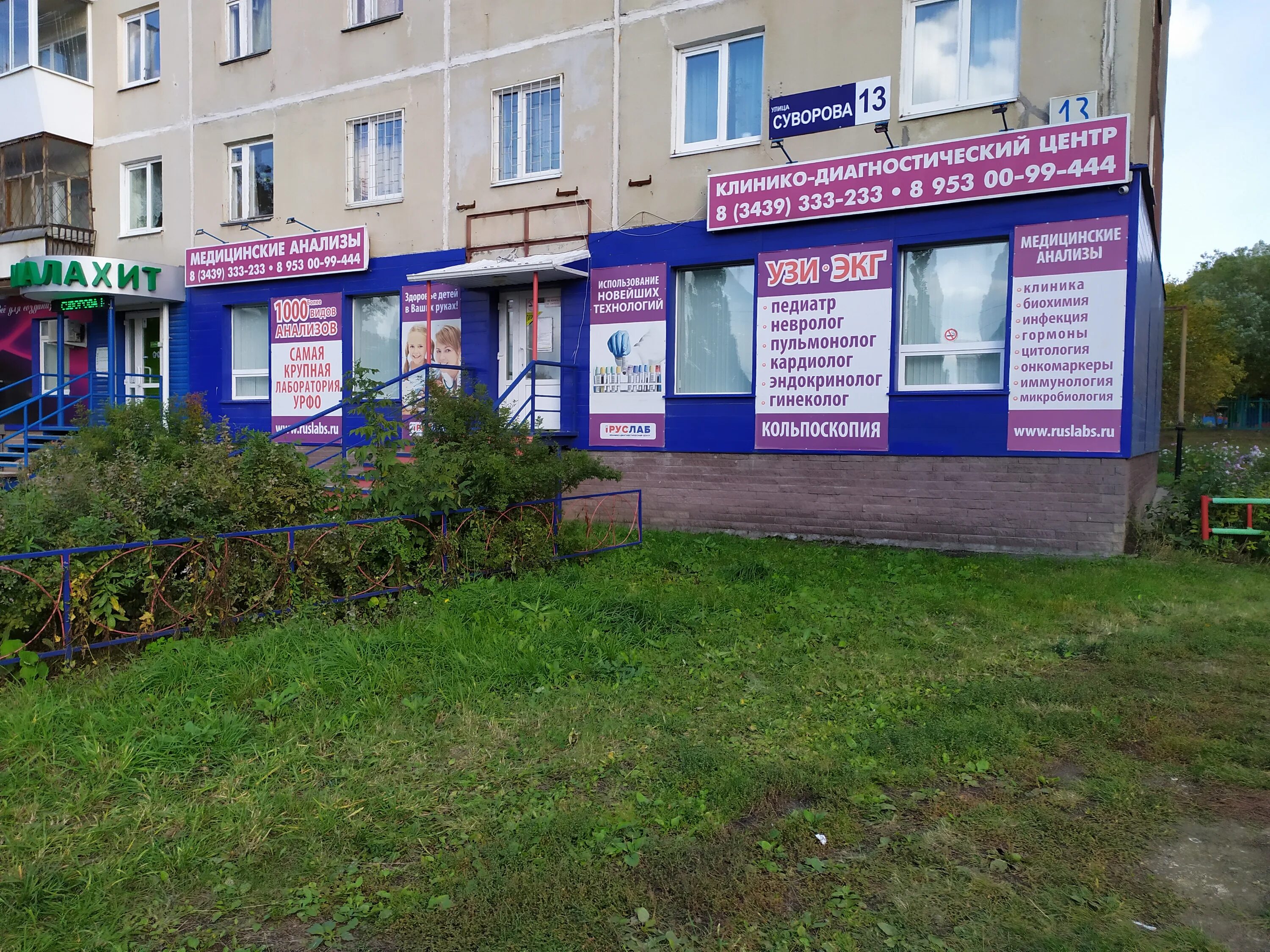 Советская, 96. Советская 96 в ирбит. Опалихинская 27 аптека. Г ирбит ул маршала жукова 12а. Опалихинская 21 екатеринбург.