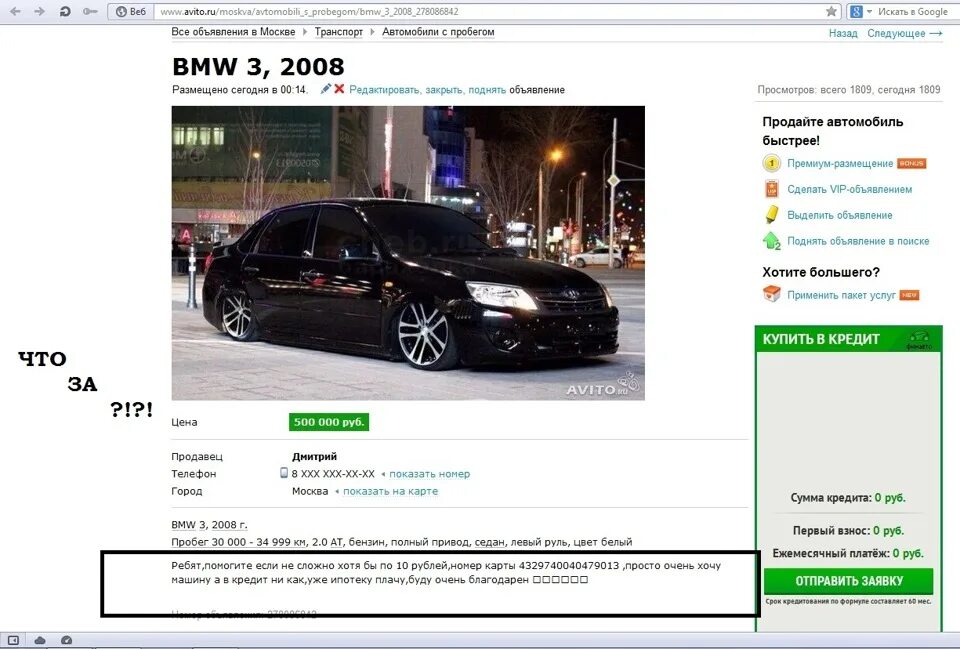 Правильные фото для продажи авто. Красивый текст на авито. Продаваемый текст на авито пример. Web авито. Авито москва номер