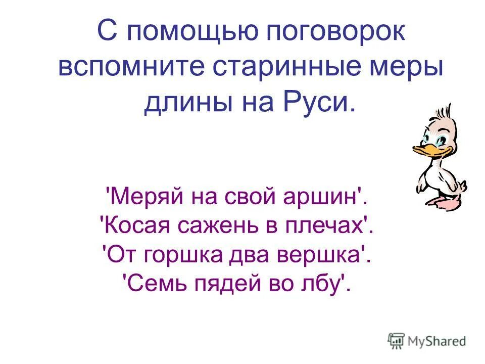 От горшка до вершка фразеологизм