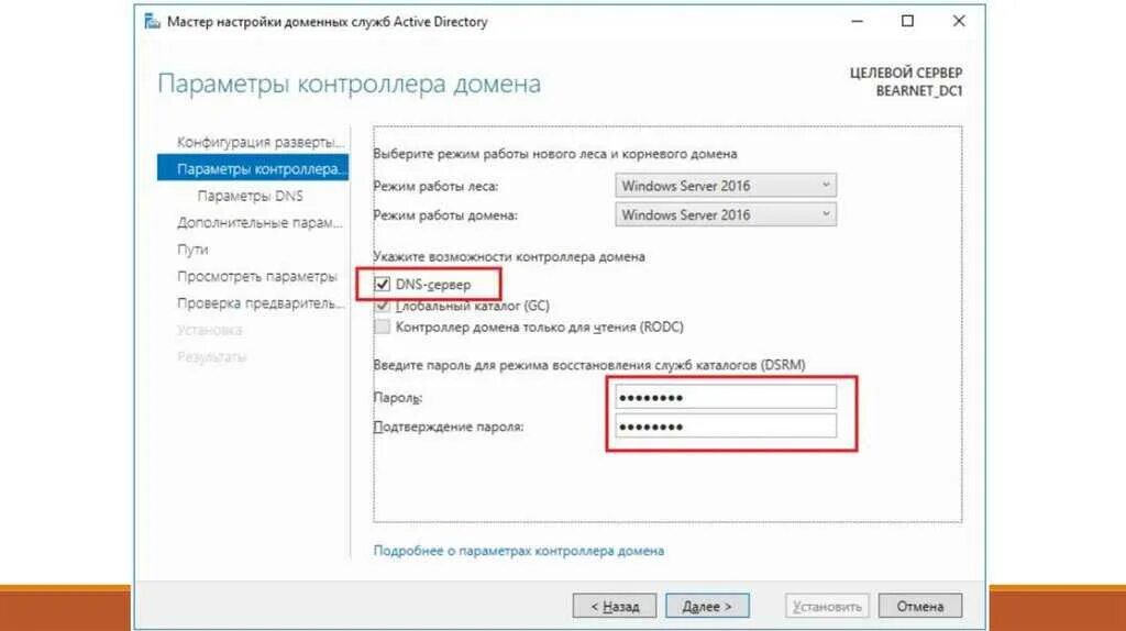 Контроллера домена 2016. Контроллер домена Active Directory. Параметры контроллера домена. Контроллер домена на виндовс сервер. Роли домен контроллеров Active Directory.