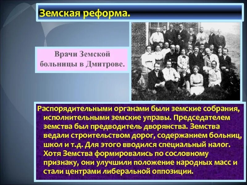 Был земским врачом. Земская больница. Земский врач. Распорядительные органы исполнительные органы земские собрания. Распорядительными земскими органами были.