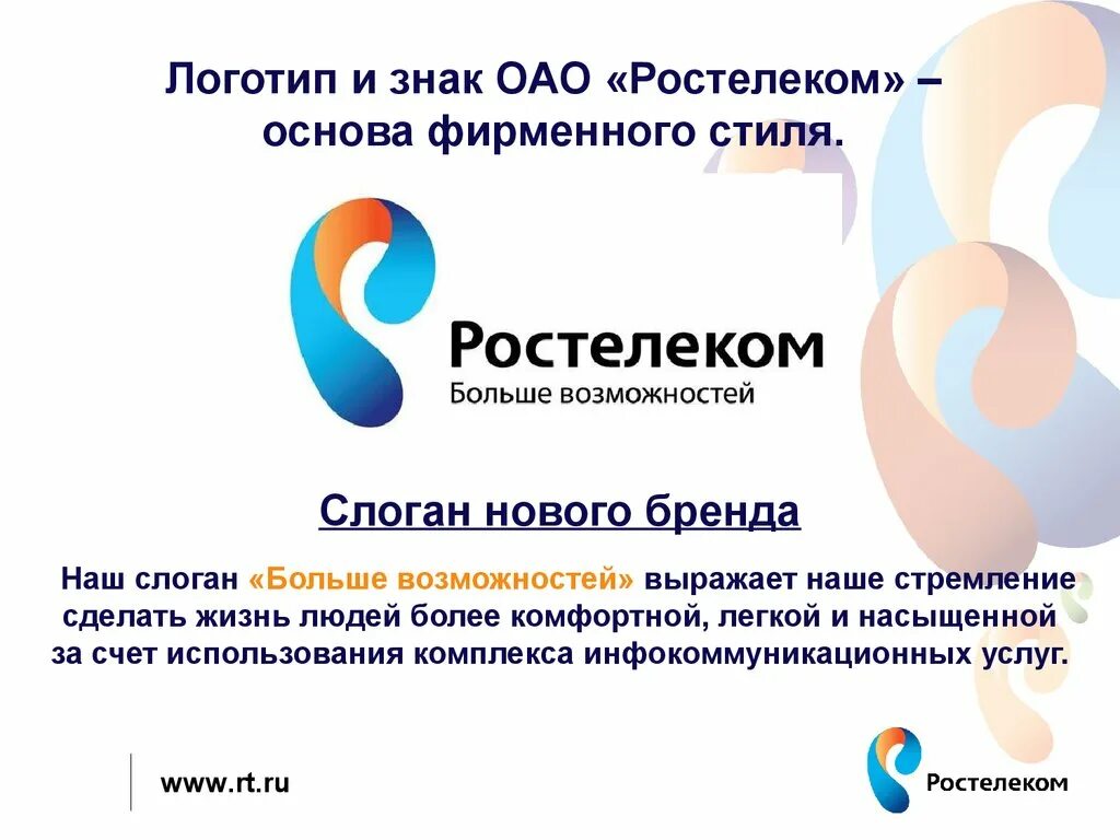 Ростелеком. Логотип компании Ростелеком. Визитка Ростелеком. Ростелеком слоган. Ростелеком сибай