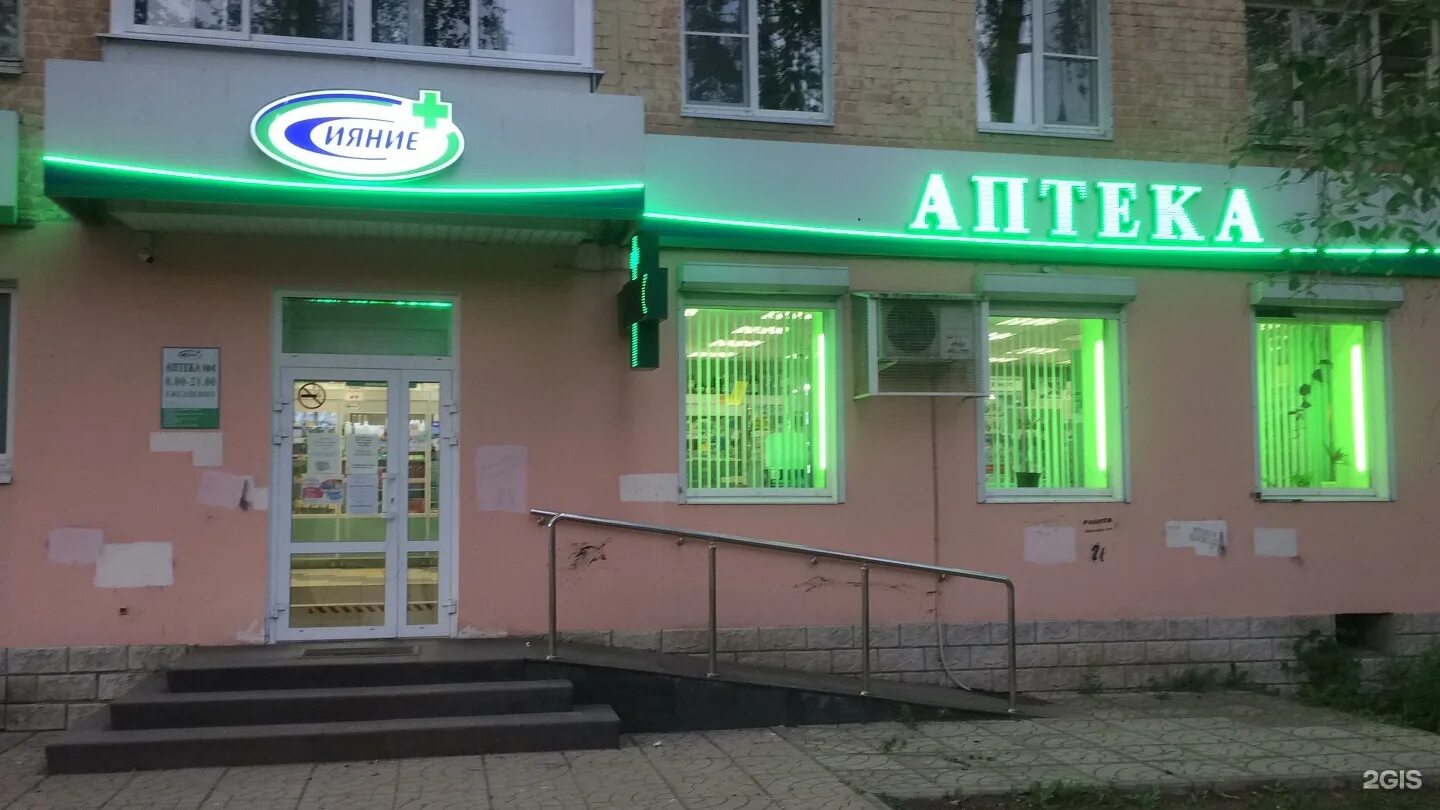 Тверская аптека тверской проспект. Аптека сияние тверь. горького 79 2 тверь аптека. аптека сияние на речном тверь. петербургское шоссе 76 тверь.