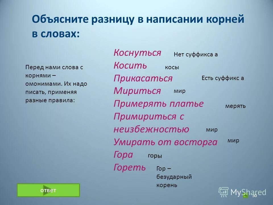 Имена существительные правило 2 класс. Объяснить какое правило. Правило написания приставок. Правила приставок пре и при. Объясните постановку ";" в предложении:.