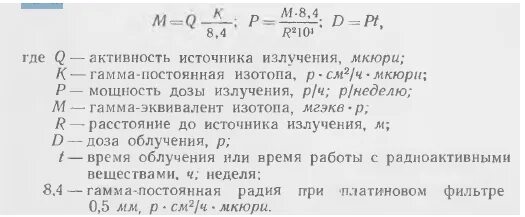 Определите активность источника. Гамма эквивалент источника. Гамма постоянная изотопа. Гамма постоянная и гамма эквивалент. Гамма эквивалент радия.