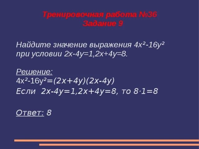 5х 2х 14 при х 14. Найдите значение выражения: (x>8)&(x>5). (4x-y)^2-(4x + y) при x = 1 1/8. Значение значение выражения(x>8)&(x>5). Y=4x^2+1 при x=2.