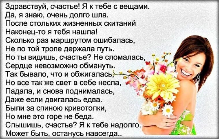 Здравствуй счастье я к тебе с вещами. Стих Здравствуй счастье. Счастье я к тебе с вещами. Здравствуй счастье я к тебе с вещами стихотворение.