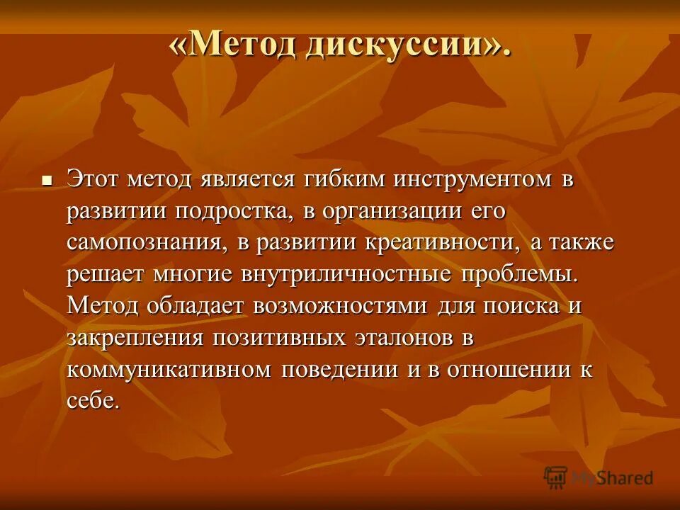 метод дискуссии в педагогике. метод дискуссии в педагогике. дискуссия метод обучения. методы дискуссии. метод обсуждения.