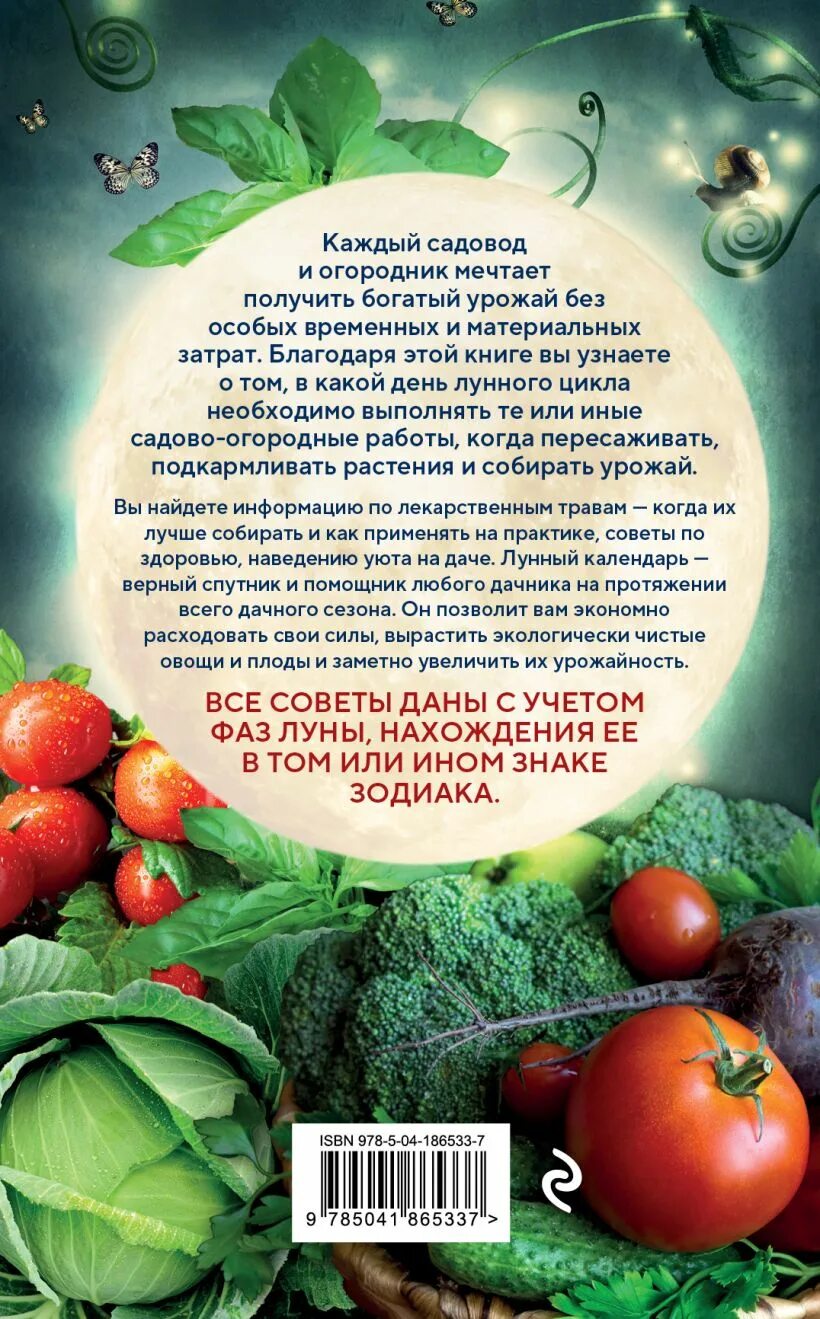 Лунный посевной календарь на 2023. Посевной календарь на 2023 год. Календарь садовода и огородника на 2024. Календарь огородника на 2024 поволжья. Календарь огородника на 2024 поволжья.
