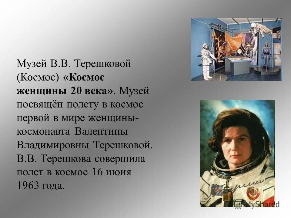 валентина терешкова первая женщина космонавт. валентине терешковой за полет. 16 июня 1963 г в космос полетела первая женщина-космонавт. валентина терешкова космонавт.