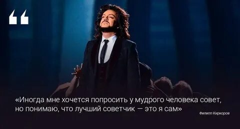 Высказывание киркорова