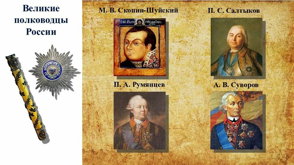 Российские полководцы п. а. Румянцев и а. в. Суворов. Великие русские полководцы 18 века. Великие российские полководцы конца 18 века. Выдающиеся русские военачальники 18 века.