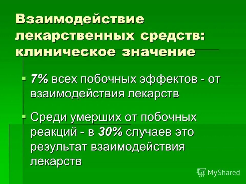 лечебно профилактическое значение воды. понятие о диетотерапии. значимость лекарственных растений. значение лечебной. вывод значение лекарственных растений для человека.