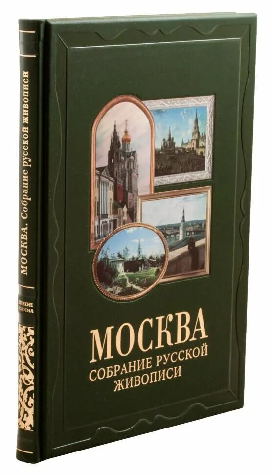 Картина москва. Книги посвященные москве. История москвы xii-xx вв книга-атлас. Книги посвященные москве. Раскопки книг.