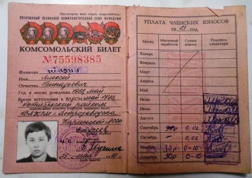 Во сколько вступали в комсомол