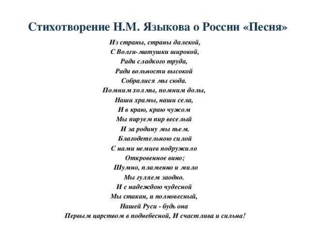 Стихотворение н. Стихотворения Языкова Николая Михайловича. Николай Михайлович языков стихи о родине. Стих песня. Стихи Языкова.