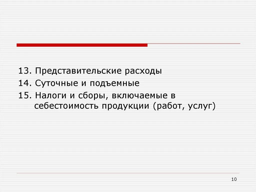 Налоги и сборы включаемые в себестоимость. Налоги и сборы включаемые в себестоимость продукции работ услуг.