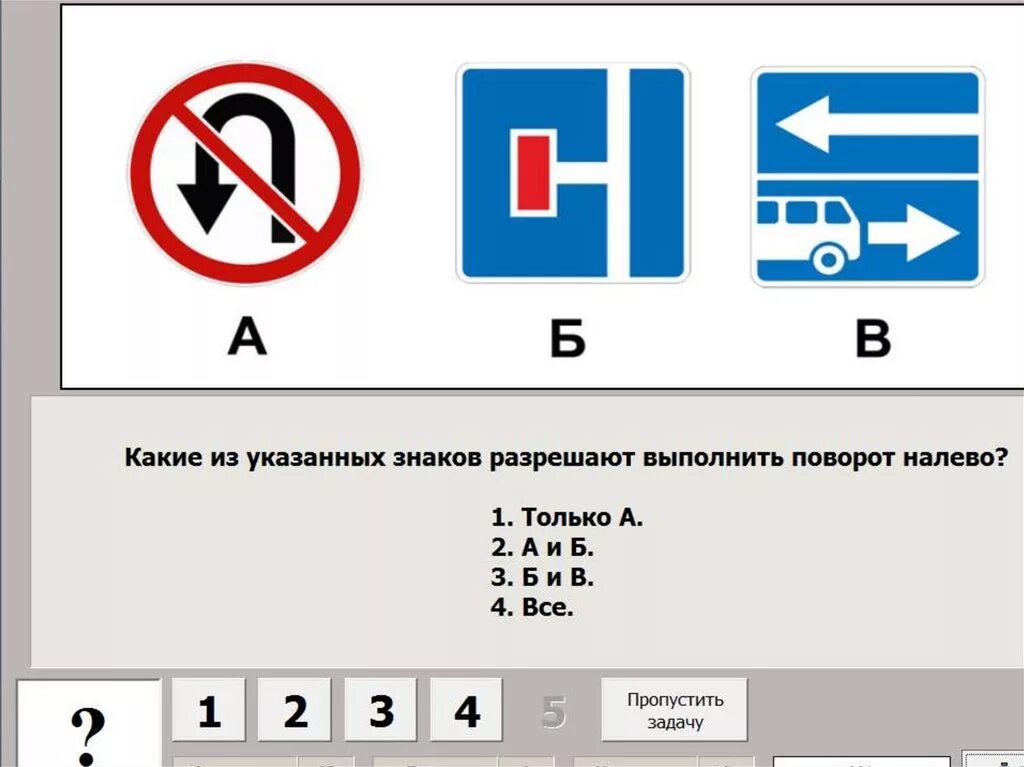 Пдд знак поворот налево запрещен. Какие из указанных знаков разрешают поворот налево. Какие из указанных знаков разрешают выполнить разворот. Какое из указанных знаков разрешают выполнить поворот налево. Знак знак поворот налево запрещен.