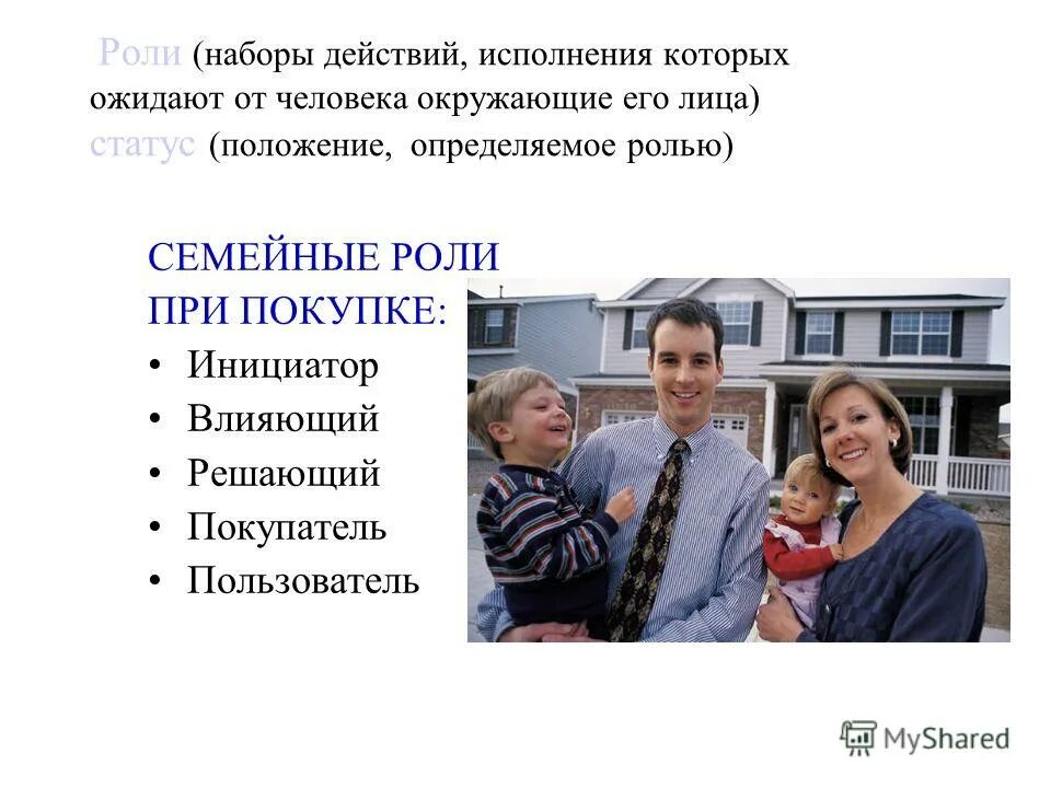 Роль культуры в воспитании подрастающего поколения. Взаимоотношения родителей и подростков. Нравственное воспитание в семье. Решающая роль в семье. Социальная роль ребенка в семье.