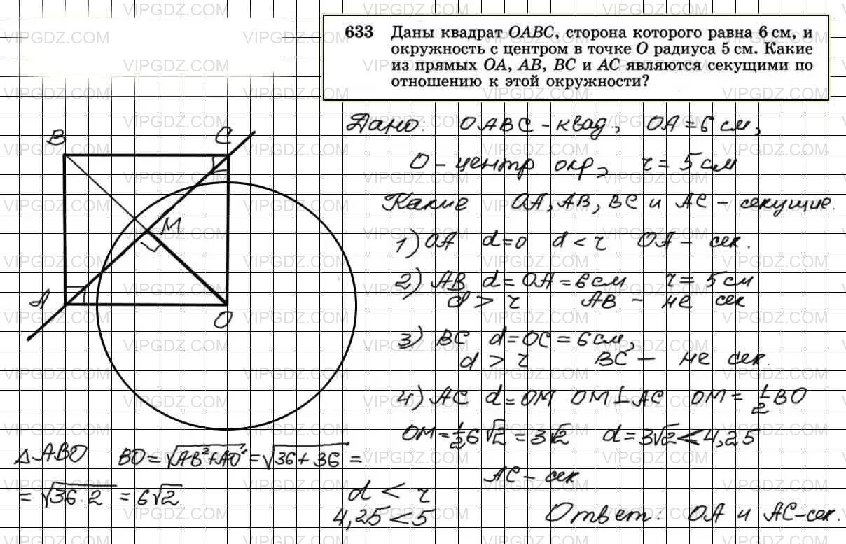 Даны квадраты оавс сторона которого равна 6. Геометрия Атанасян 8 кл номер 633.