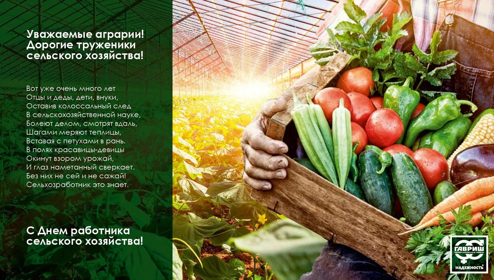 С днем работника сельского хозяйства. Поздравление с днем сельского хозяйства. Открытки с днем сельского хозяйства. Поздравление с днем работника сельского хозяйства