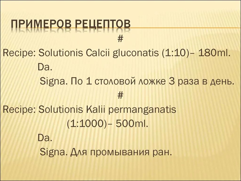 Глюкоза на латыни рецепт. Пример рецепта на латыни. Рецептура пример. Образцы рецептов на латинском. Рецепты на латинском языке примеры.