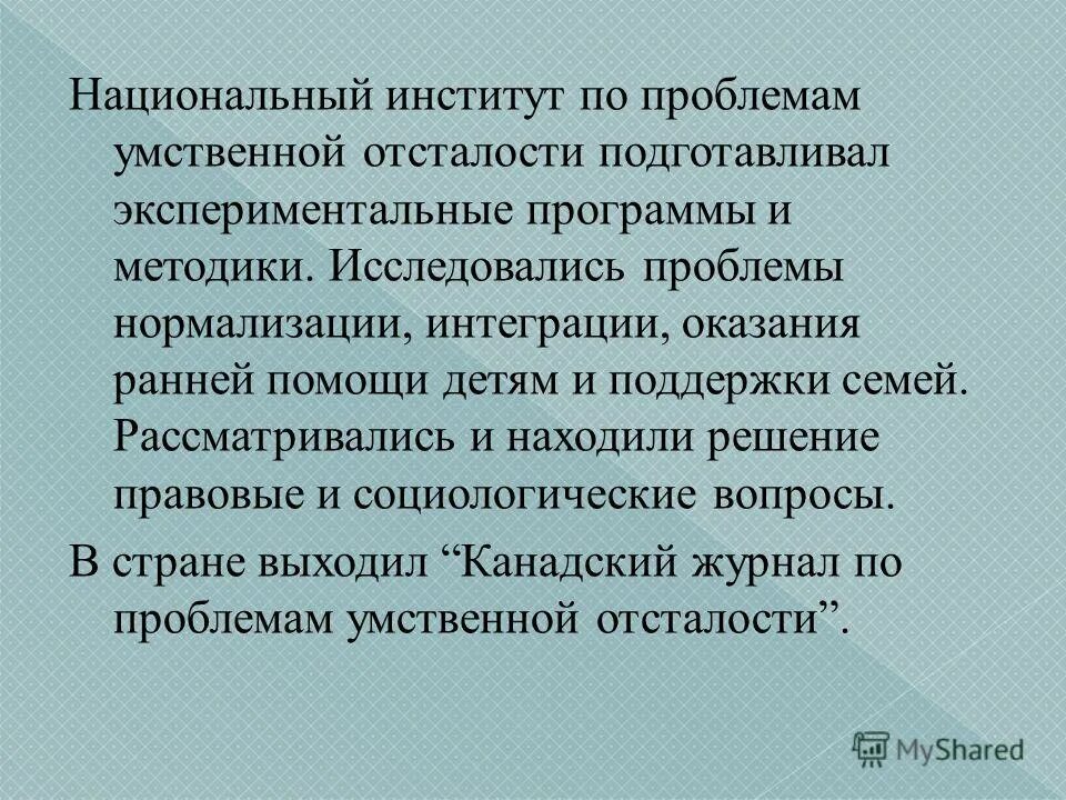 умственная отсталость. умственная отсталость у детей симптомы. выготский умственная отсталость. умеренная умственная отсталость. проблемы уо.