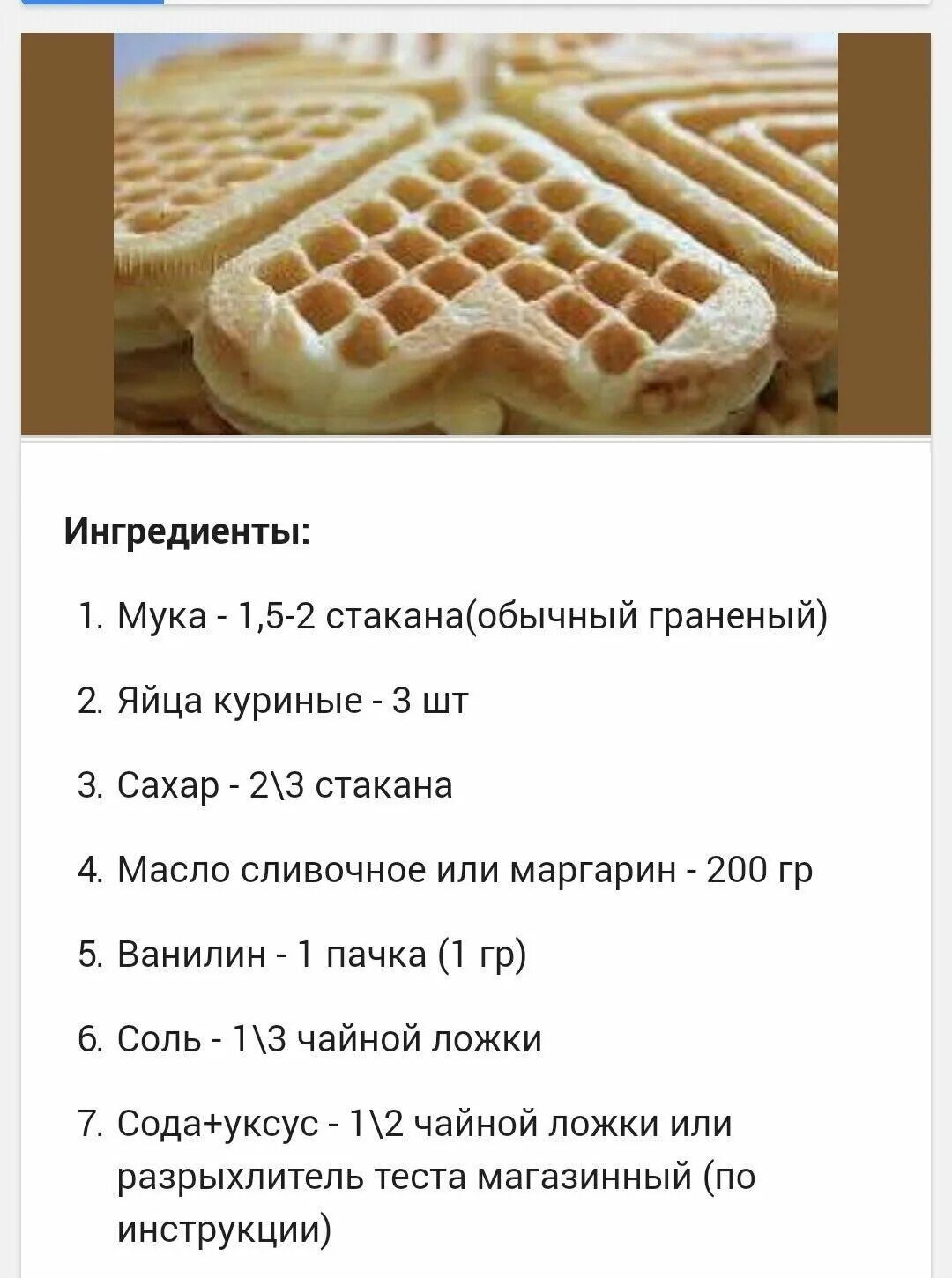 Рецепт советского печенья в форме сердечек. Рецепт печенья в форме. печенье в вафельнице рецепт. печенья сердечки в вафельнице. мягкие вафли в вафельнице на газу.