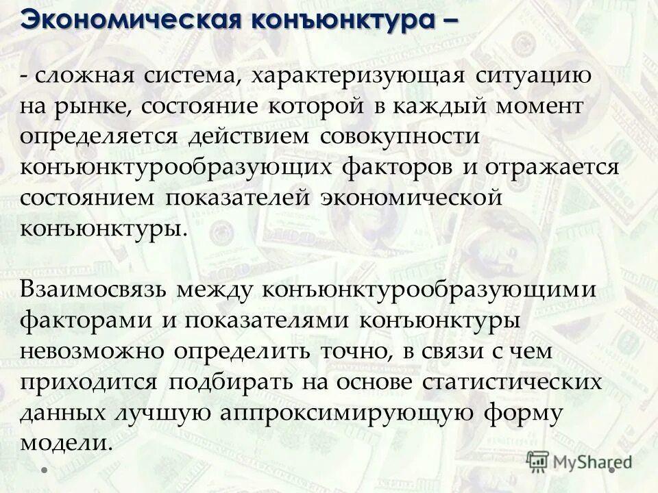 факторы влияющие на конъюнктуру рынка. конъюнктура картинки. конъюнктурный обзор рынка. виды конъюнктуры. конъюнктура рынка труда.