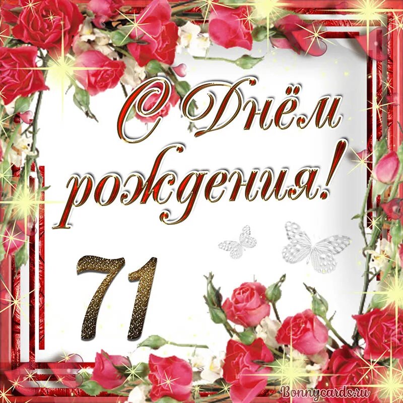 Открытка 77 лет