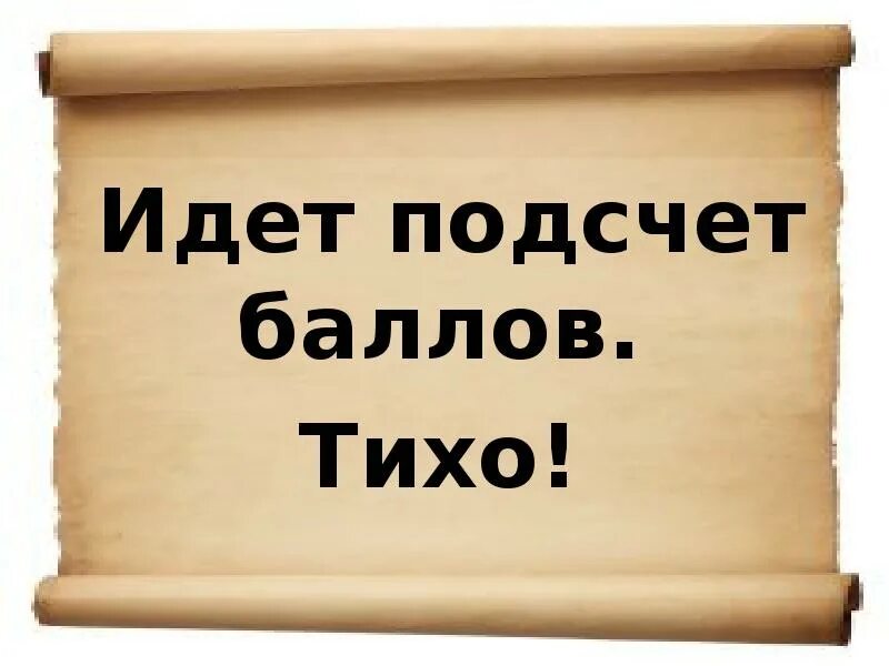 Прочитанный подсчитанный
