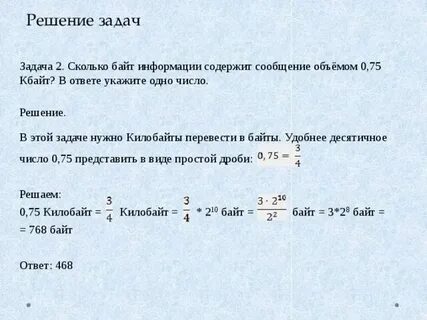 Сколько бит содержится в одном байте почему