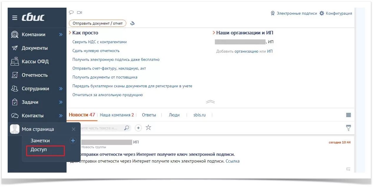 Как добавить подпись в сбис. Сбис документы. сбис подпись. электронная подпись сбис. сбис подпись документов эцп.