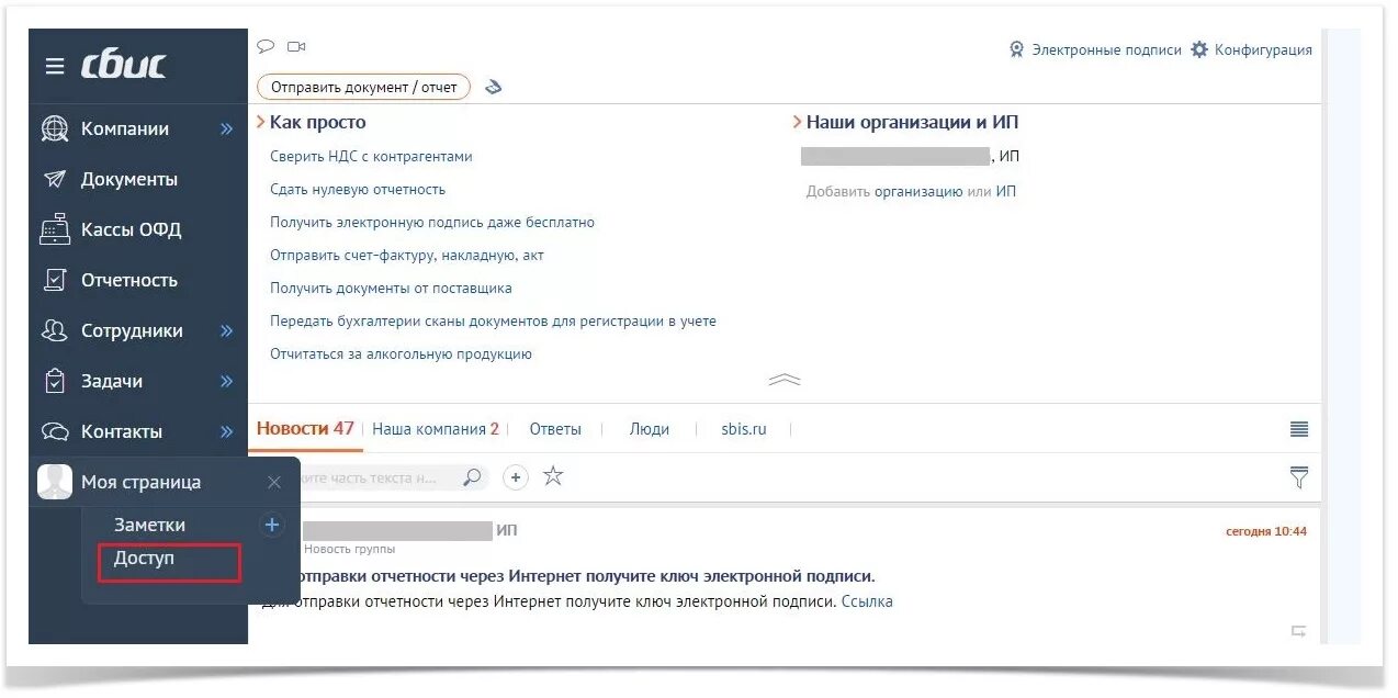 Сбис получить документы. СБИС документы. СБИС подпись. Электронная подпись СБИС. Запросить подпись в СБИС.