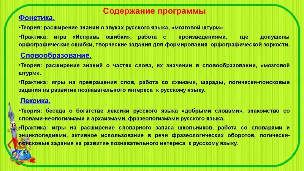 Произведения где игра. Творческое задание по фонетике. Игра исправление ошибок. Ошибки допускаемые в творческих работ. Игра исправь ошибку.