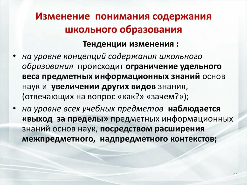 Тенденции образования. Тенденции школьного образования. Содержание образования тенденции. Новые тенденции в образовании. Современные тенденции в образовании