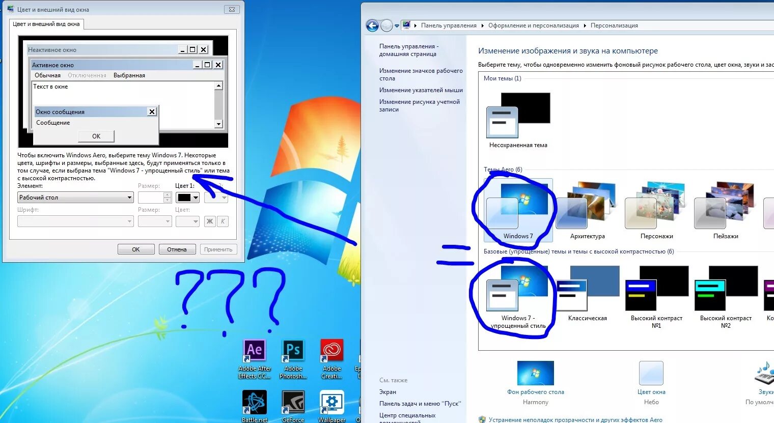 Печать виндовс 7. Окно Windows 7. Цвет и внешний вид окна. Темы Aero для Windows 7. Упрощённый стиль Windows 7.