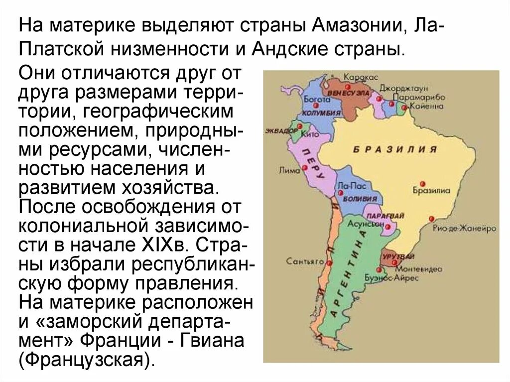 Какая из стран расположена в южной америке. Андские страны. Андские страны Латинской Америки. Ресурсы андских стран. Особенности андских стран.