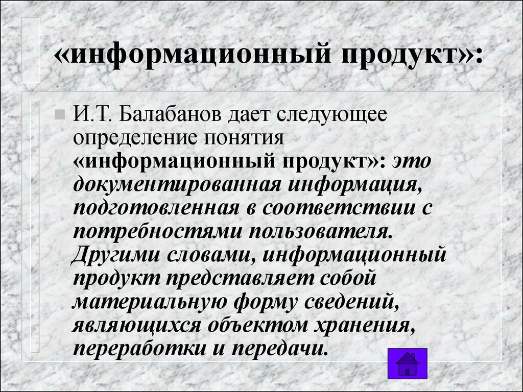 Информационный продукт. Понятие информационный продукт. Раскройте понятие информационный продукт. Электронный информационный продукт. Информационные продукты примеры