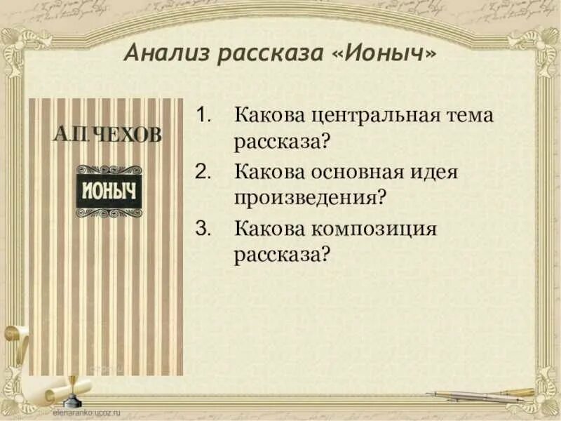 Какая проблема ионыча