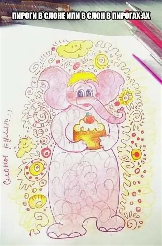 Розовый слон песня слушать. Розовые слоны. Караоке песенка мамонтенка караоке. Розовый слон песня слушать. Розовый слон слова.