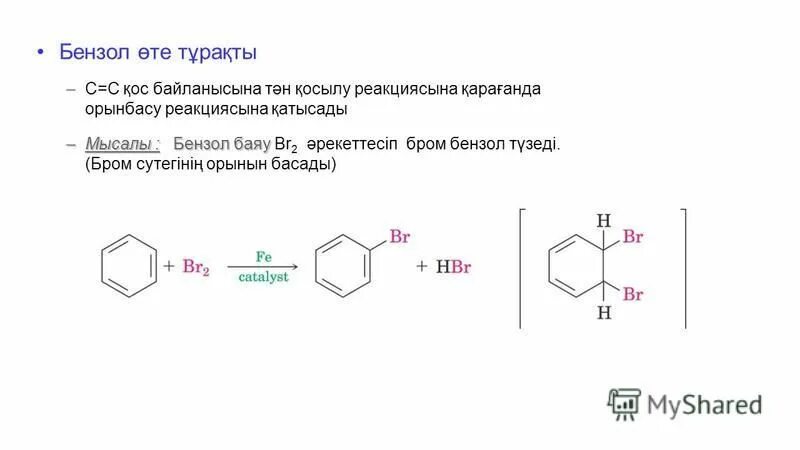 Бензол реагирует с бромом