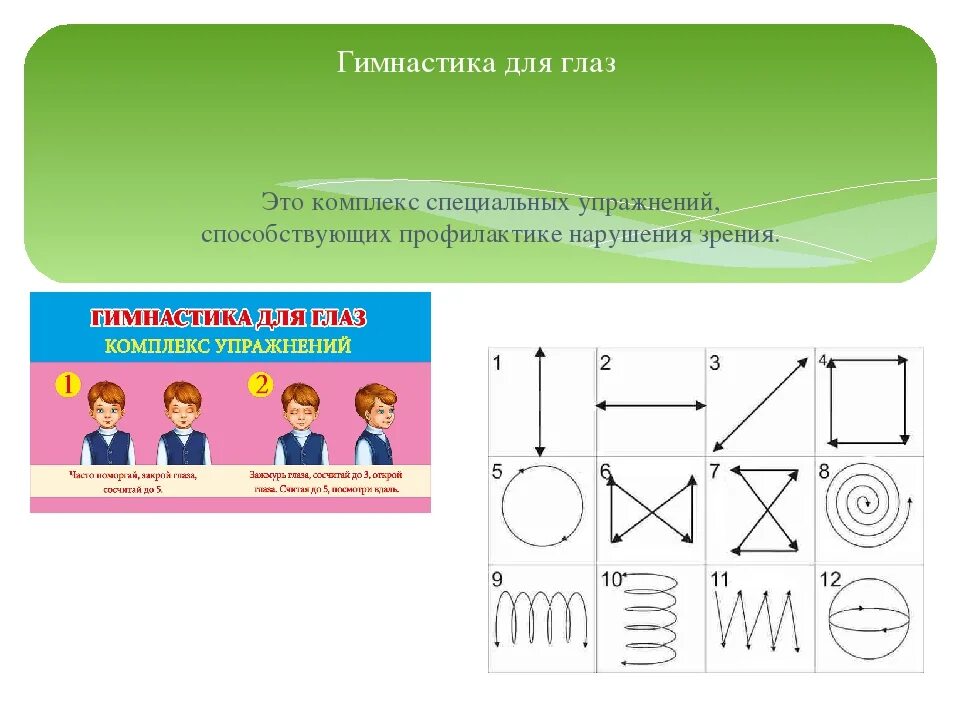 Координация движения глаз. Гимнастика для глаз. Глазодвигательная гимнастика для дошкольников. Гимнастика для глаз для дошкольников. Упражнения для глаз для дошкольников.