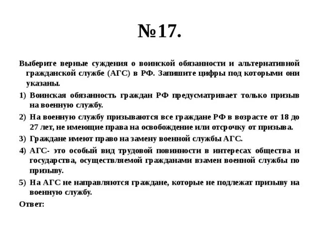 Выберите верные суждения о гражданском судопроизводстве. Выберите верные суждения. Выберите верные суждения о воинской обязанности. Верные суждения о гражданском праве в РФ. Выбрать верные суждения о девиации