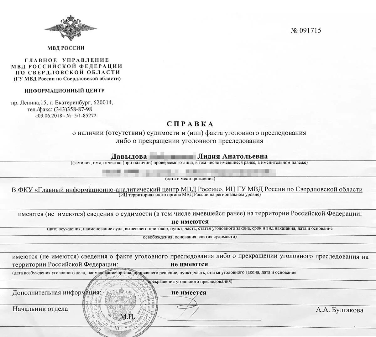 Заказать справку об отсутствии судимости apostilium3 com. Форма справки МВД об отсутствии судимости. Справка об отсутствии судимости Россия образец. Справка об отсутствии судимости образец справки. Справка ИЦ МВД об отсутствии судимости.